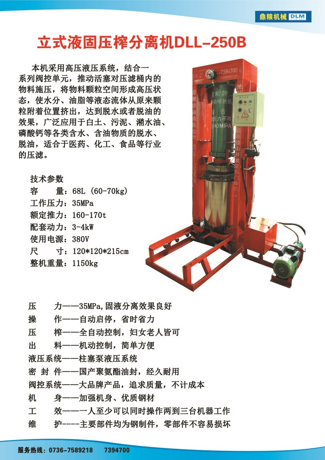 液固分離壓榨機(jī)250B,污泥處理，藥材壓榨，油渣處理，白土壓榨，水果榨汁