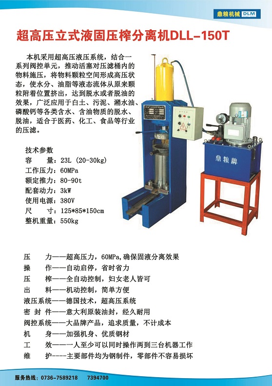 液固分離壓榨機(jī)150t,污泥處理，藥材壓榨，油渣處理，白土壓榨，水果榨汁
